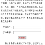 电脑测名字打分,揭秘姓名学在现代科技下的应用与奥秘