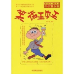 笑话王中王幽默开心小故事,笑话王中王幽默开心小故事精选