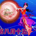 中秋节祝福语简短8字加图片,祝福满中秋——简短祝福，图片传情”