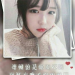 非主流qq头像女生带字,非主流风潮下的QQ头像女生带字解析