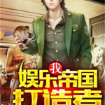 娱乐吃瓜搞笑剪辑小说,娱乐吃瓜搞笑剪辑小说精选