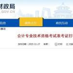北京市财政局会计网,权威信息发布与专业服务平台”