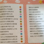 十万个为什么儿童版问题及答案,十万个为什么儿童版知识宝库